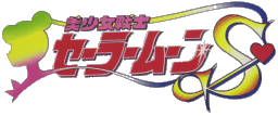SAILOR MOON S